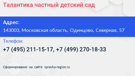 Талантика частный детский сад - визитка