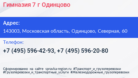 Гимназия 7 г Одинцово - визитка
