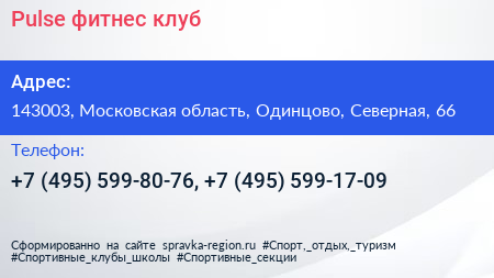 Pulse фитнес клуб - визитка