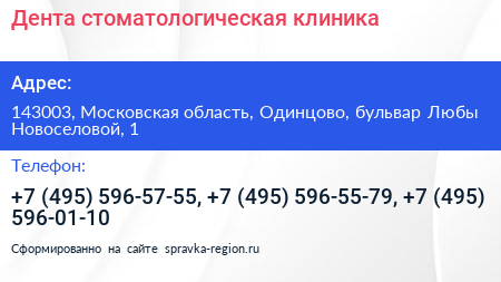 Дента стоматологическая клиника - визитка