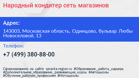 Народный кондитер сеть магазинов - визитка