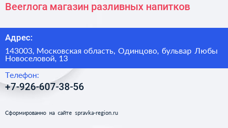 Beerлога магазин разливных напитков - визитка