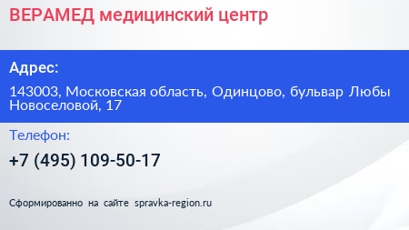 ВЕРАМЕД медицинский центр - визитка