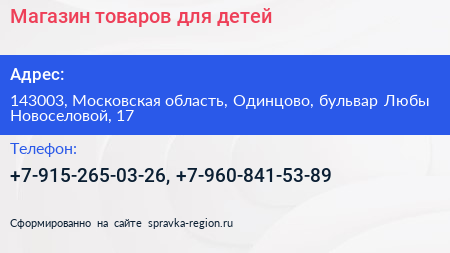 Магазин товаров для детей - визитка