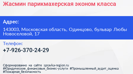 Жасмин парикмахерская эконом класса - визитка