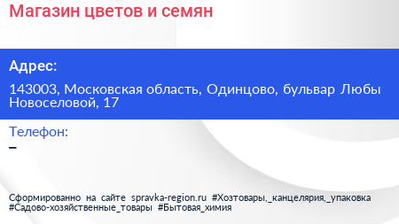 Магазин цветов и семян - визитка