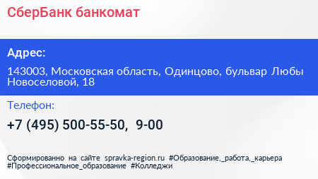 СберБанк банкомат - визитка