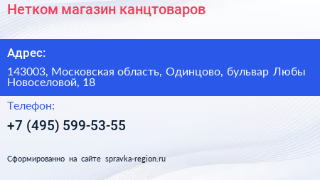 Нетком магазин канцтоваров - визитка