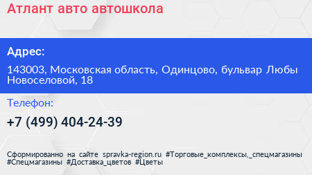 Атлант авто автошкола - визитка
