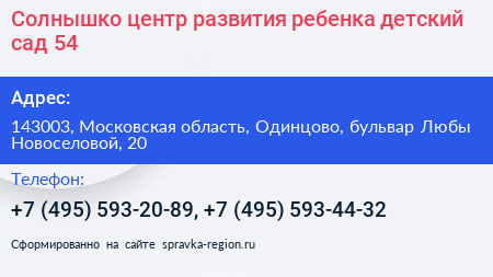 Солнышко центр развития ребенка детский сад 54 - визитка