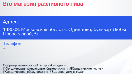 Bro магазин разливного пива - визитка