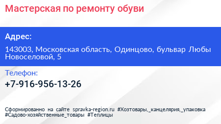 Мастерская по ремонту обуви - визитка