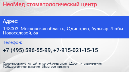 НеоМед стоматологический центр - визитка