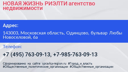 НОВАЯ ЖИЗНЬ РИЭЛТИ агентство недвижимости - визитка