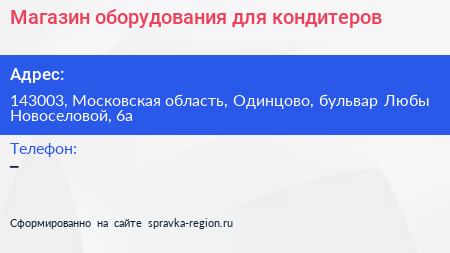 Магазин оборудования для кондитеров - визитка
