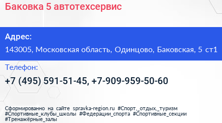 Баковка 5 автотехсервис - визитка