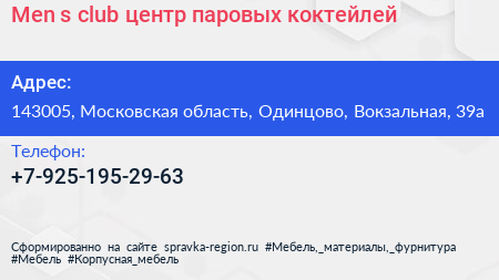 Men s club центр паровых коктейлей - визитка