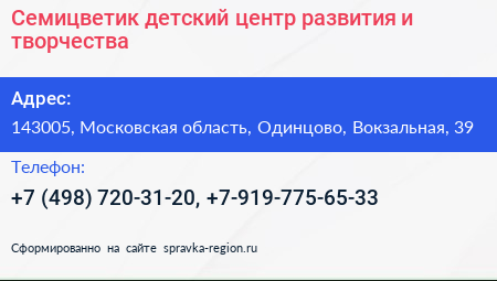 Семицветик детский центр развития и творчества - визитка