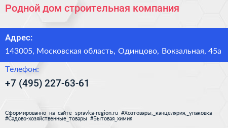 Родной дом строительная компания - визитка