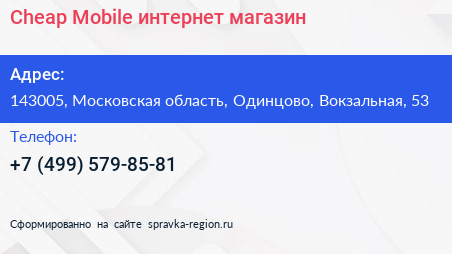Cheap Mobile интернет магазин - визитка