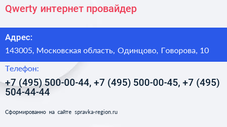 Qwerty интернет провайдер - визитка