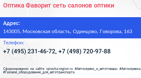 Оптика Фаворит сеть салонов оптики - визитка