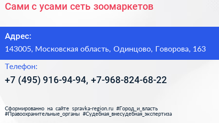 Сами с усами сеть зоомаркетов - визитка