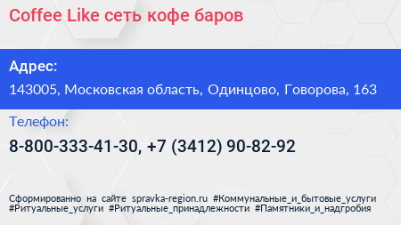 Coffee Like сеть кофе баров - визитка