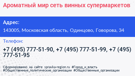 Ароматный мир сеть винных супермаркетов - визитка