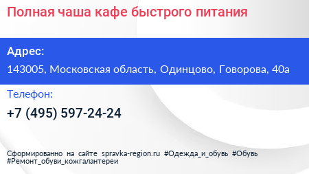 Полная чаша кафе быстрого питания - визитка