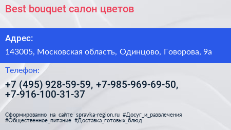 Best bouquet салон цветов - визитка