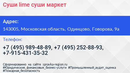 Суши lime суши маркет - визитка