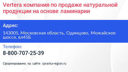 Vertera компания по продаже натуральной продукции на основе ламинарии - визитка