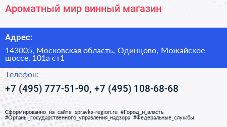 Ароматный мир винный магазин - визитка