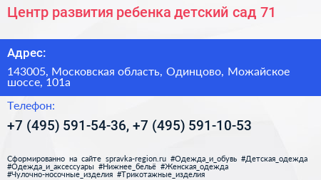 Центр развития ребенка детский сад 71 - визитка