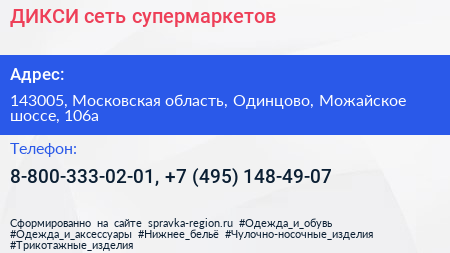 ДИКСИ сеть супермаркетов - визитка