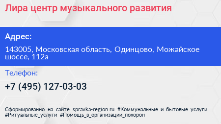 Лира центр музыкального развития - визитка