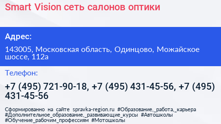 Smart Vision сеть салонов оптики - визитка