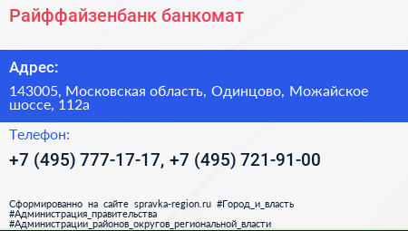 Райффайзенбанк банкомат - визитка