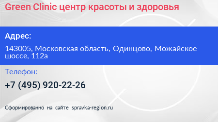 Green Clinic центр красоты и здоровья - визитка
