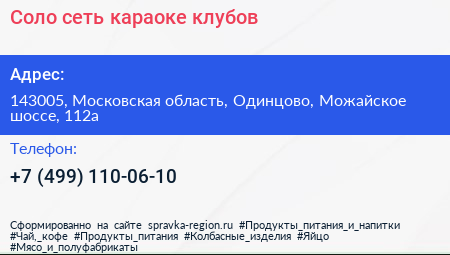 Соло сеть караоке клубов - визитка