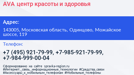 AVA центр красоты и здоровья - визитка
