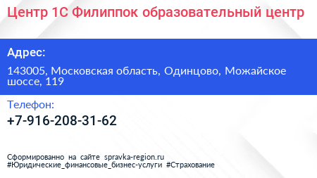 Центр 1С Филиппок образовательный центр - визитка