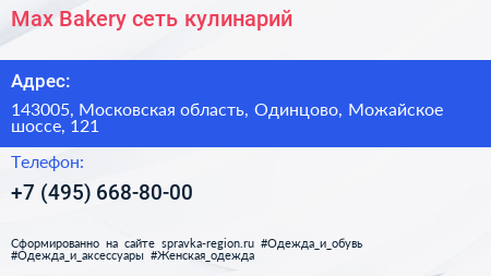 Max Bakery сеть кулинарий - визитка