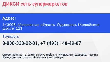 ДИКСИ сеть супермаркетов - визитка