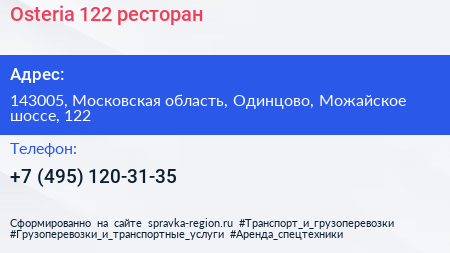 Osteria 122 ресторан - визитка