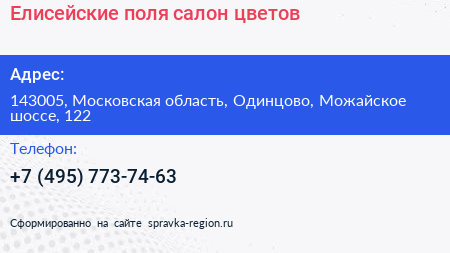 Елисейские поля салон цветов - визитка