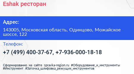 Eshak ресторан - визитка