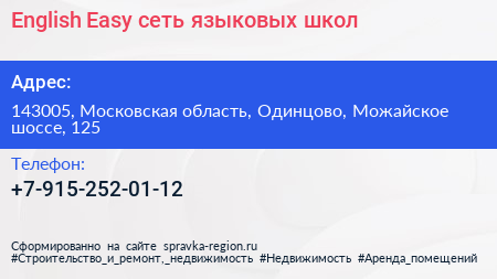 English Easy сеть языковых школ - визитка