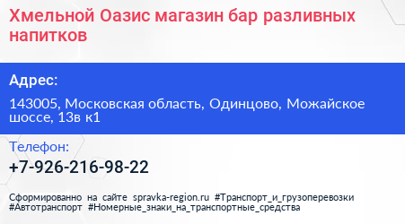 Хмельной Оазис магазин бар разливных напитков - визитка